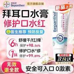 Bepanthen 拜耳口水膏婴儿专用疹润口水保湿缓解防唇周膏红b5疹