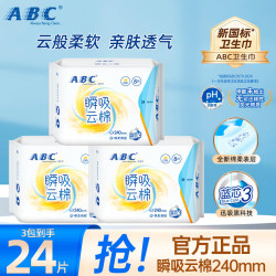 ABC 瞬吸云棉卫生巾 日用24片
