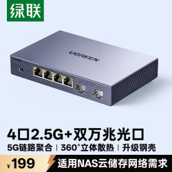 绿联 支持链路聚合 2.5G交换机