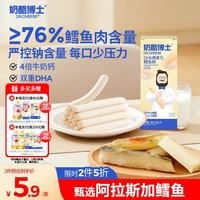 奶酪博士 DHA高蛋白鳕鱼肠 宝宝儿童零食76%真鳕鱼肉 出游零食原味30g/3支