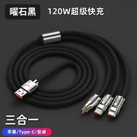 多头数据线充电线一拖三120W超级快充适用于苹果华为安卓手机三通