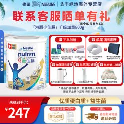 雀巢 儿童小佳膳港版1-10岁成长全营养配方奶粉瑞士进口800g/罐