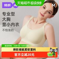 88VIP：婧麒 大码大胸无痕哺乳内衣聚拢防下垂怀孕期产后喂奶专用孕妇文胸