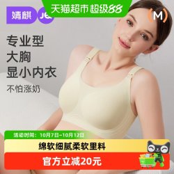婧麒 大码大胸无痕哺乳内衣聚拢防下垂怀孕期产后喂奶专用孕妇文胸