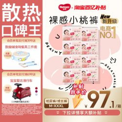 好奇 铂金装系列 纸尿裤
