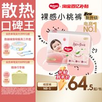 移动端：好奇 铂金装系列 纸尿裤