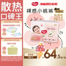 好奇 铂金装系列 纸尿裤