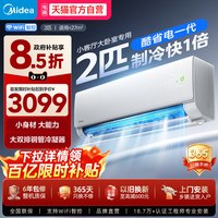 美的 酷省电系列 N8KS1-1Q 新一级能效 壁挂式空调