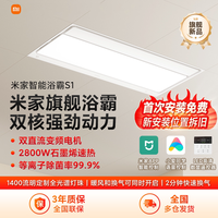 移动端：小米 风暖照明排气扇一体 智能浴霸