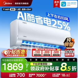 美的 酷省电系列 N8KS1-1 新一级能效 壁挂式空调
