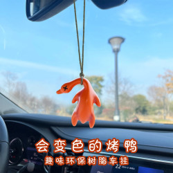 变色烤鸭车载汽车挂件创意后视镜鸭子挂饰车载网红可爱车内装饰