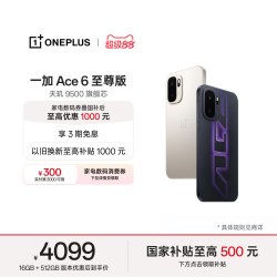 一加 Ace 6 至尊版 天玑9500芯 智能手机