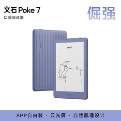 文石 Poke7 6英寸电子墨水屏阅读器