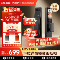 移动端：龙霆 A1F 3D人脸识别智能锁