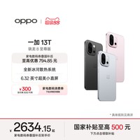 移动端：OPPO OnePlus 一加 13T 5G手机