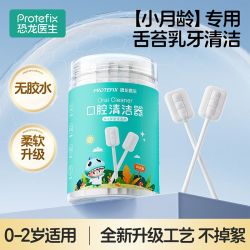 PROTEFIX 婴儿口腔清洁器0-2岁新生儿舌苔刷宝宝乳牙刷洗舌头神器清洁棉棒