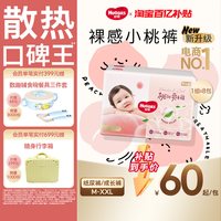 移动端：好奇 铂金装系列 纸尿裤