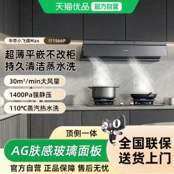 华帝 小飞碟Max系列 CXW-200-i11S66P 吸油烟机