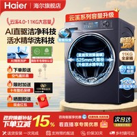 移动端：海尔 云溪4.0系列 XQG100-BE37E 直驱变频滚筒洗衣机