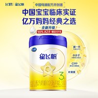移动端：飞鹤 星飞帆系列 幼儿奶粉 国产版 3段 700g