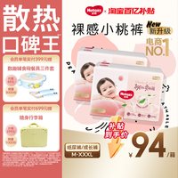 移动端：好奇 铂金装系列 纸尿裤