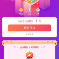 舒纳沃恩旗舰店签到1天领2京豆