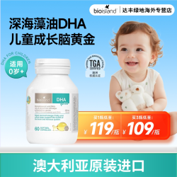 佰澳朗德 澳洲进口Bioisland佰澳朗德藻油DHA宝宝婴幼儿童海藻油软胶囊60粒