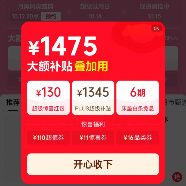 京东 双11主会场 领1475元大额补贴券；1345元PLUS超级补贴券；6期白条免息券等