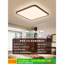雷士 照明中古风吸顶灯超亮胡桃木纹客厅卧室灯全屋灯具悬浮光