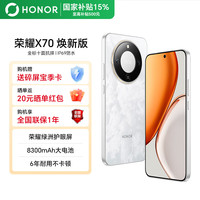 荣耀 X70 5G手机 8GB+128GB 月影白 第四代骁龙6