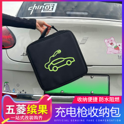 五菱缤果汽车内饰装饰品专用品配饰随车充电枪器线收纳包袋储物盒