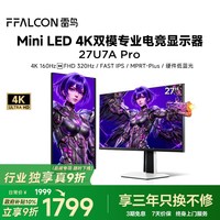 移动端：雷鸟 U7A 27英寸4K MiniLED 160Hz电竞显示器