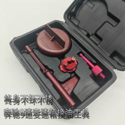 奔驰专用九速油位检查档位调节工具专业变速箱加油换油专用工具
