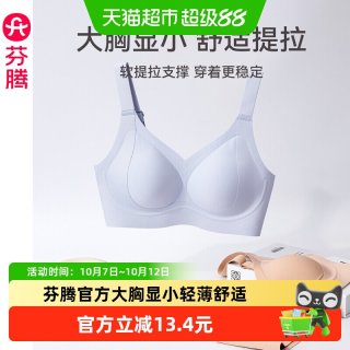 88VIP：芬腾 女士内衣光面无痕透气轻薄舒适无钢圈文胸大胸显小防下垂胸罩