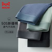 猫人 男士50S新疆棉 10A级抑菌干爽透气纯棉内裤 3条装