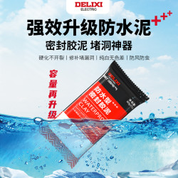 德力西 密封胶泥防水补漏防虫空调堵洞下水道封口下水管堵空调孔