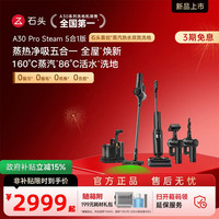 石头 A30系列 无线洗地机