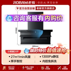 老板 星辰系列 CXW-260-20A8S 顶侧双吸吸油烟机