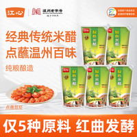 江心 温州放心米醋400ml袋装纯粮酿造家用调味点蘸去腥炒菜香醋 放心米醋400ml*3袋