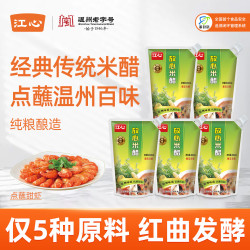 江心 温州放心米醋400ml袋装纯粮酿造家用调味点蘸去腥炒菜香醋 放心米醋400ml*3袋