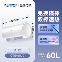移动端：史密斯 金圭内胆包8年 电热水器  3000W 60L