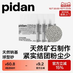 pidan 天然钠基球型猫砂