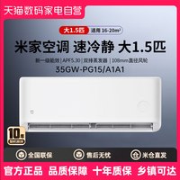 小米 米家 35GW-PG15/A1A1 新一级能效变频冷暖 壁挂式空调
