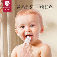 亨凯利 婴儿口腔清洁器指套乳牙刷纱布0-1岁宝宝幼儿洗舌苔神器