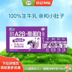 伊利 QQ星系列 A2β-酪蛋白纯牛奶 125ml*16盒