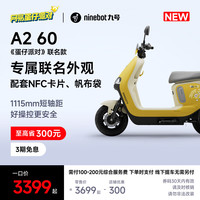 九号 电动A2 60 蛋仔派对 电动轻便摩托车智能电动车9号