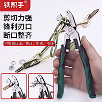 铁帮手烈火战狼弯头重型豪华款工业级多功能钢丝钳老虎钳