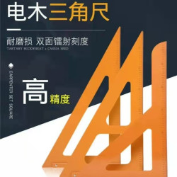 高精度木工工具三角尺直角拐尺尺子正品耐磨激光超硬直角尺加厚