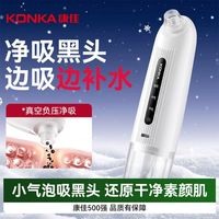 康佳 小气泡吸黑头仪家用电动脸部毛孔深层清洁去粉刺神器美容仪器
