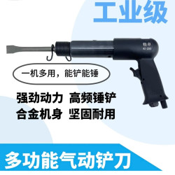 汽修气动铲刀冲击气铲气镐气锹气凿冲击式气动除锈工具工厂通用